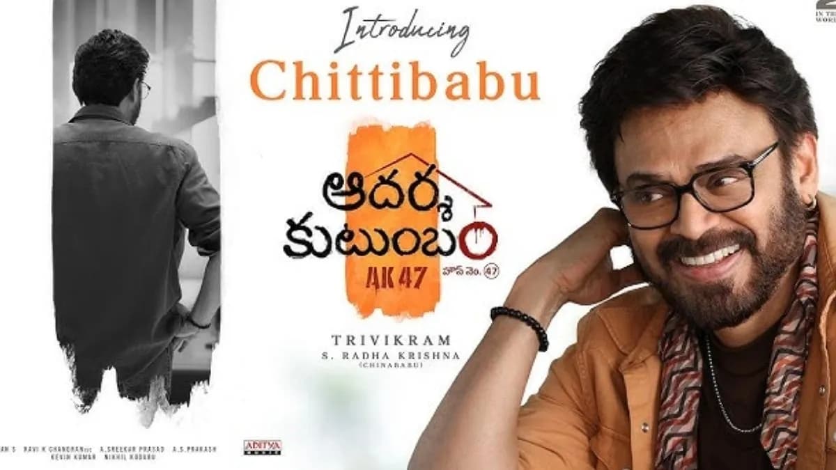 Aadarsha Kutumbam Big Shock? Venky Fans Disappointed?
