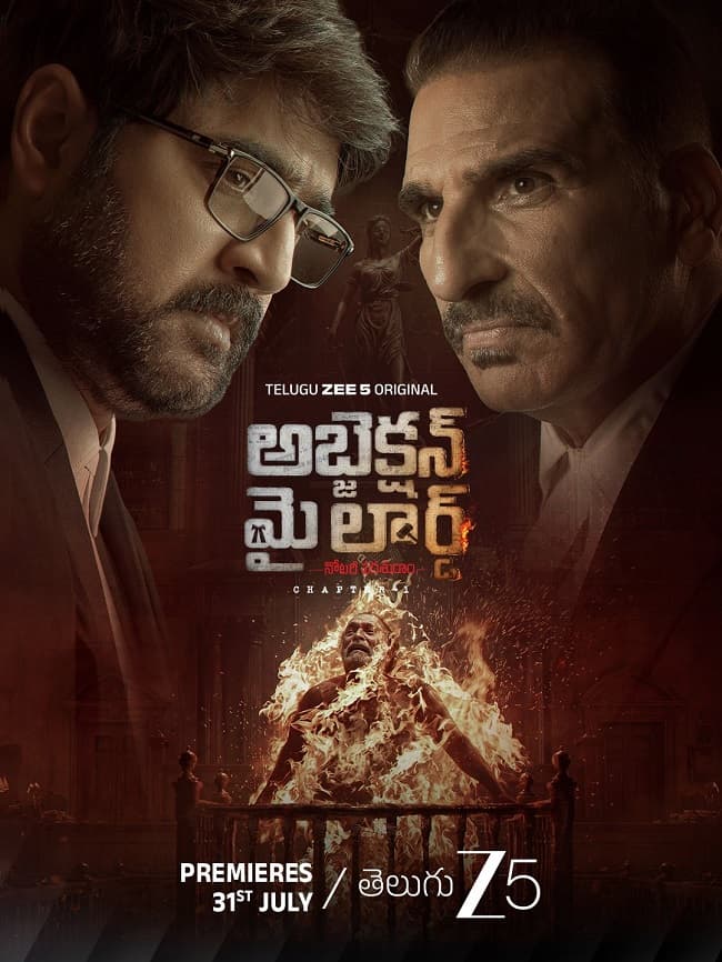 Objection My Lord: Movie Preview & Review