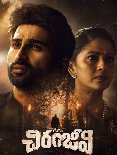 Kiku (2026) - Shubha Sai Venkat Film News