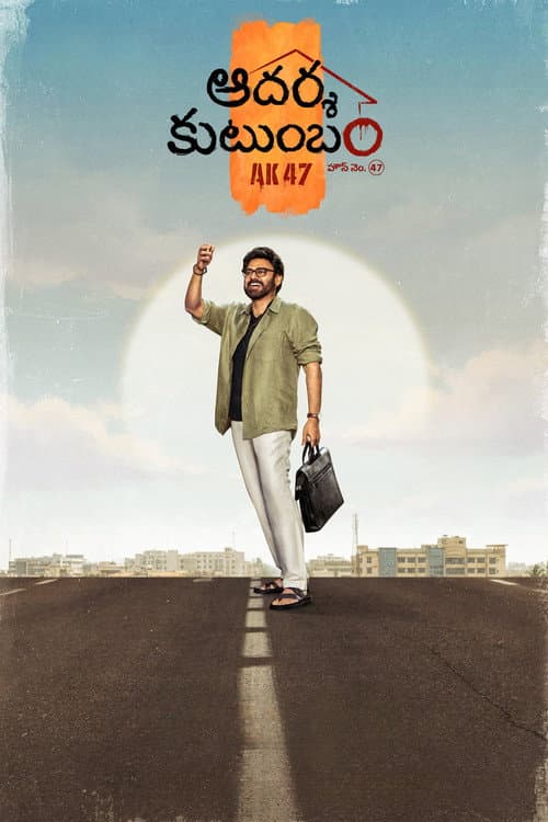 Aadarsha Kutumbam House No: 47 - AK 47: Preview & Review still 2
