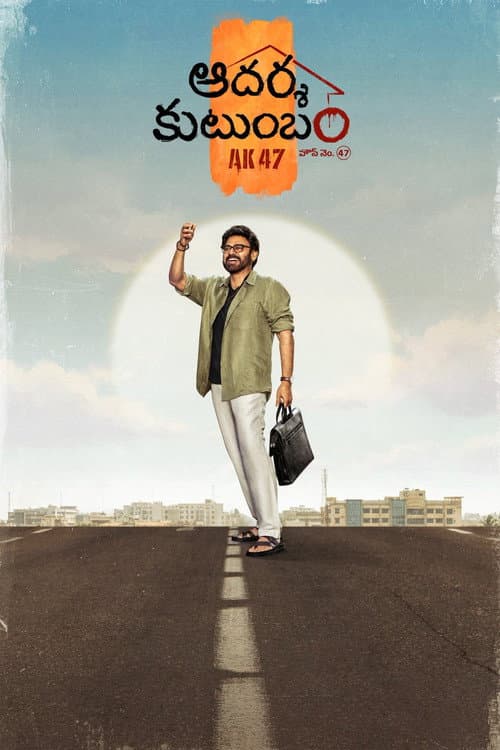 Aadarsha Kutumbam House No: 47 - AK 47: Preview & Review still 1