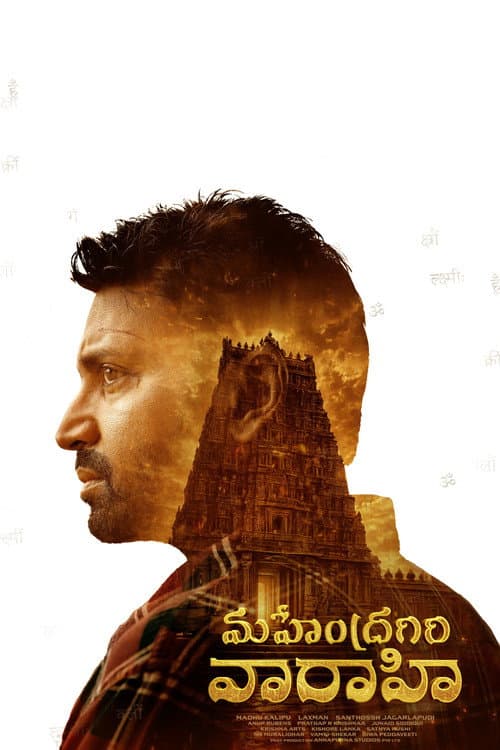 Mahendragiri Varahi Early Reviews: Slow-Burn Fantasy still 3