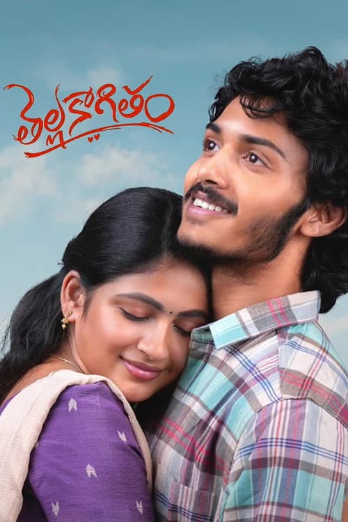 Thella Kaagitham Review: A Slow-Burn First Love Drama still 5