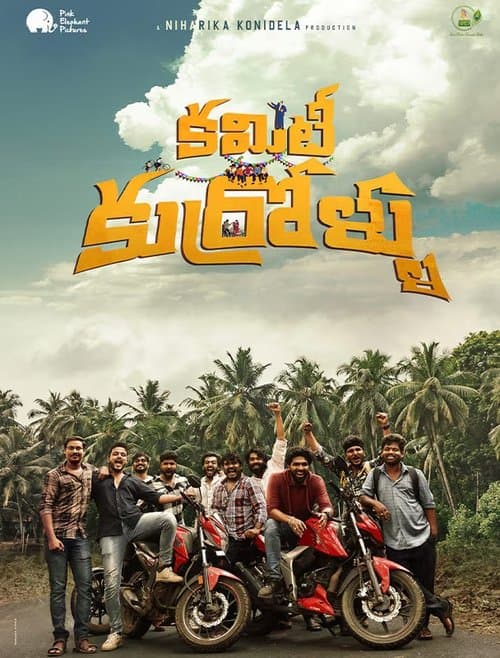 Committee Kurrollu Movie News: Latest Updates & Release still 5