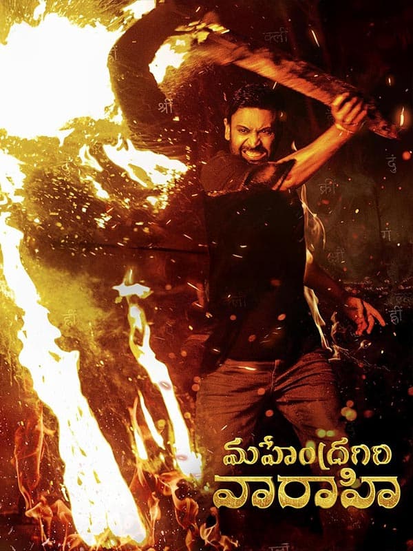 Mahendra Giri Vaaraahi Preview: Mythological Action Film