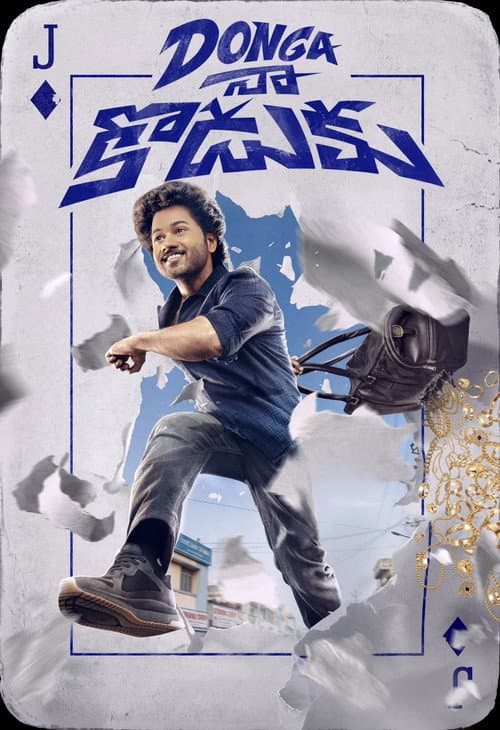 Donga Naa Koduku still 5