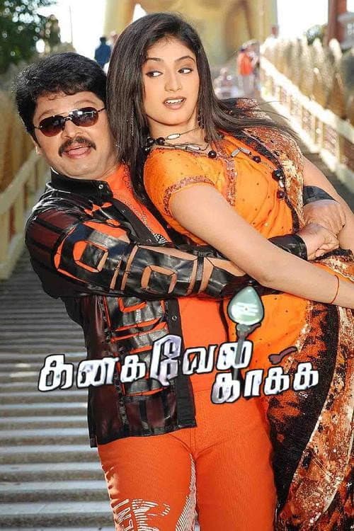 Kaaka (2010) - Kavin Bala Tamil Film News still 1