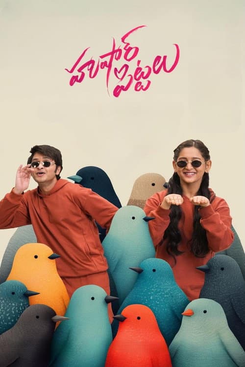 Hushar Pittalu (2026) Movie News - Bikshu Koyagura Film still 3