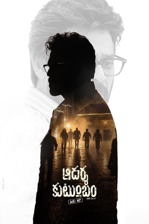 Aadarsha Kutumbam Release Postponed: Trivikram Film still 5