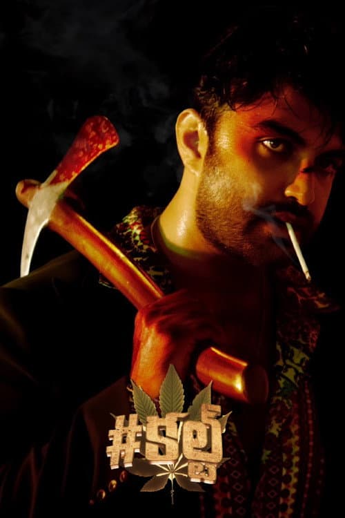 Cult: Vishwak Sen Film's Box Office Break-Even Target still 4
