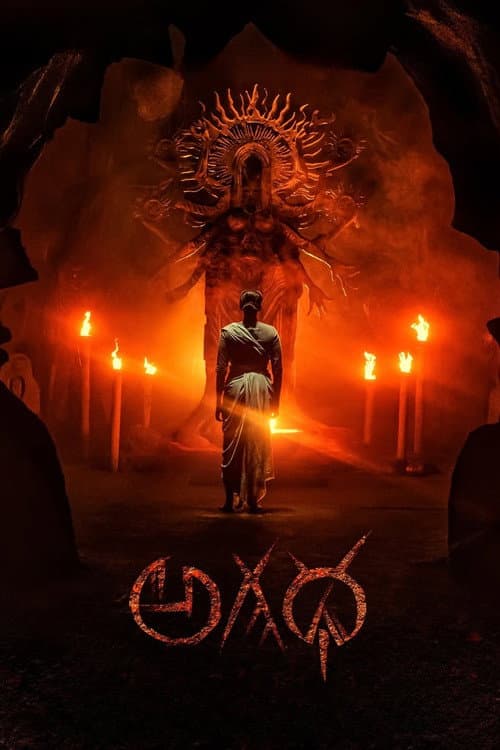 Agadha (2026) Movie Review: M.S. Raju’s Telugu Thriller