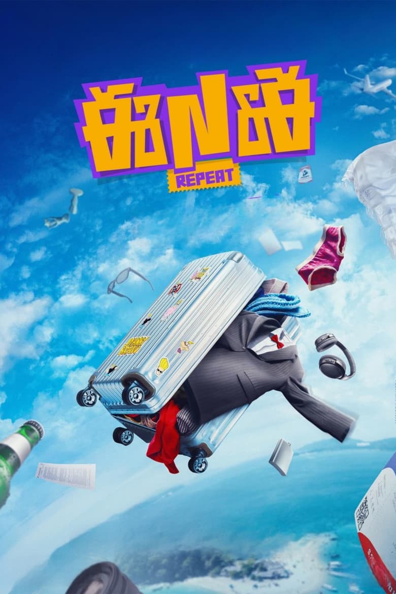 ENE Repeat (2026) - Tharun Bhascker's Telugu Film Preview
